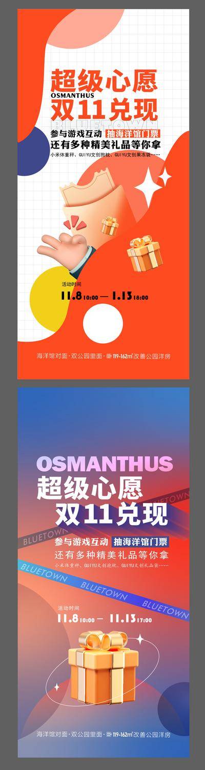 【南门网dcpsd.com】广告 海报 电商 双十一 活动单图 礼品 大促 心愿 兑换