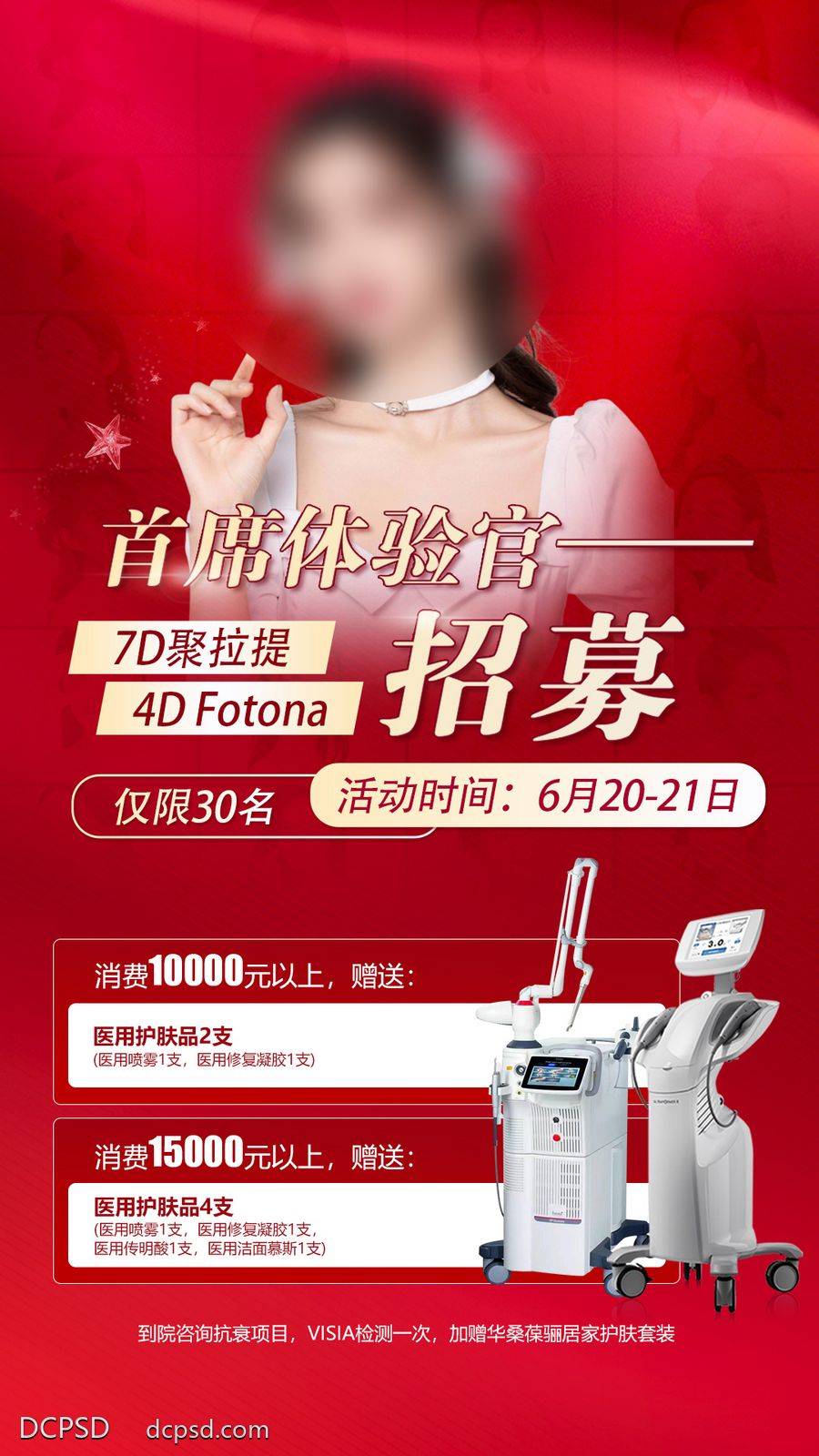 【南门网dcpsd.com】海报 医美 首席 体验官 招募 仪器 护肤品 消费礼 聚拉提 7D 限名 投影 检测 抗衰 项目 套餐 光眩