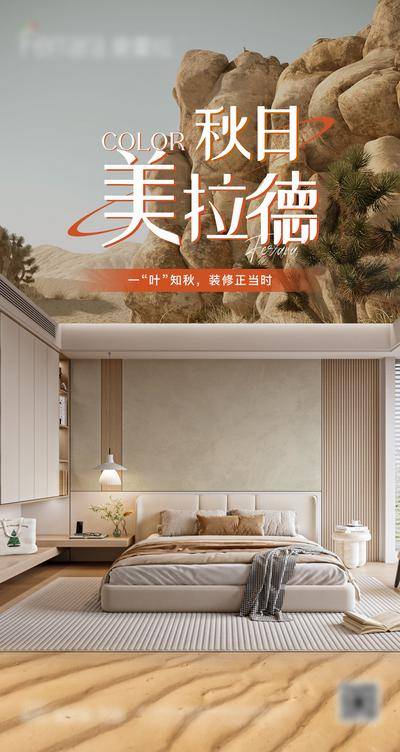 南门网 广告 海报 品质 家装 装修 空间
