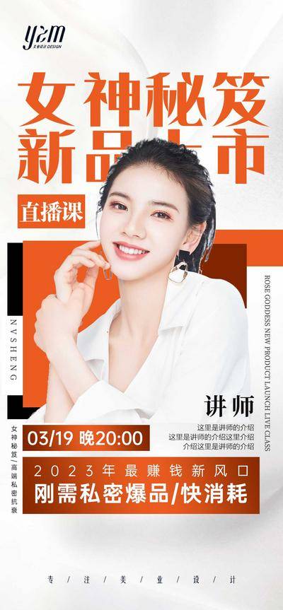 【南门网dcpsd.com】广告 海报 教育 讲师 私密 卖手 打造 课程 人物 简约 清新 课堂 知识 导师 美业 模特 人物海报 大咖 专家