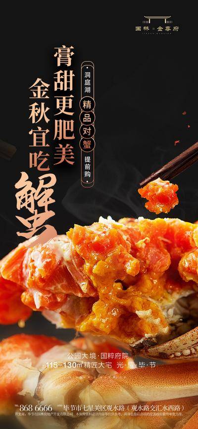 【南门网dcpsd.com】广告 海报 美食 大闸蟹 背景板 插画 UI 地产 活动 围挡 蟹 秋蟹 金秋 螃蟹 蟹宴 宴席 暖场 微信 户外 单张