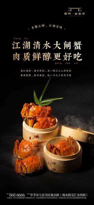 【南门网dcpsd.com】广告 海报 美食 大闸蟹 背景板 插画 地产 活动 围挡 蟹 秋蟹 金秋 螃蟹 蟹宴 宴席 暖场 微信 户外 单张