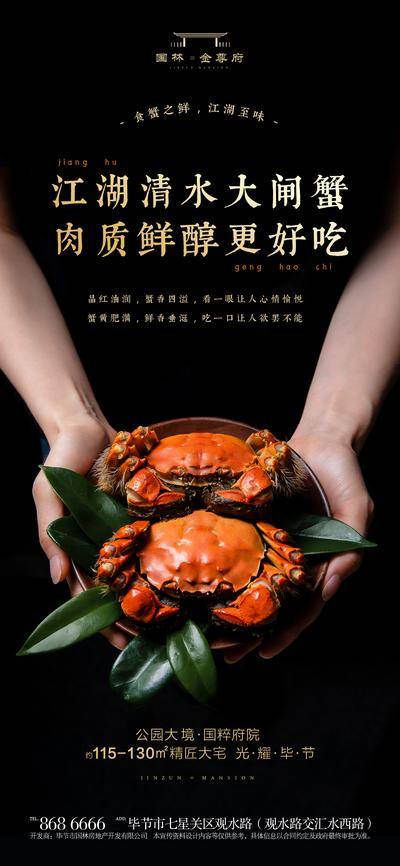 【南门网dcpsd.com】广告 海报 螃蟹 大闸蟹 背景板 主画面 插画 地产 活动 邀请函 蟹 秋蟹 金秋 螃蟹 蟹宴 宴席 暖场 微信 微信稿 单张