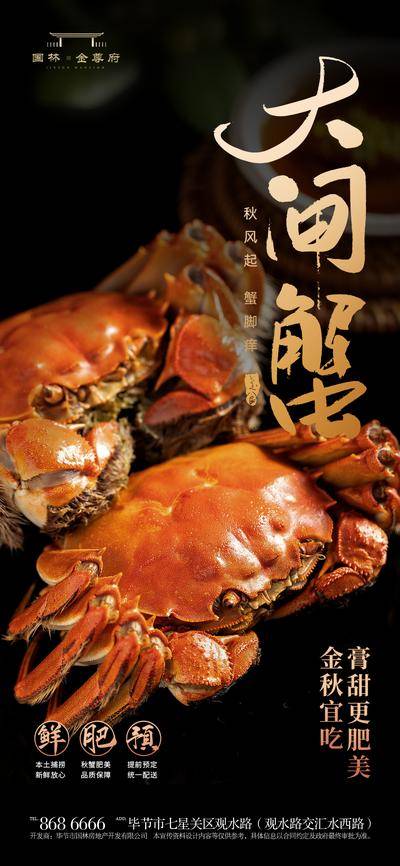 【南门网dcpsd.com】广告 海报 地产 大闸蟹 活动 蟹 秋蟹 金秋 螃蟹 蟹宴 宴席 暖场 微信