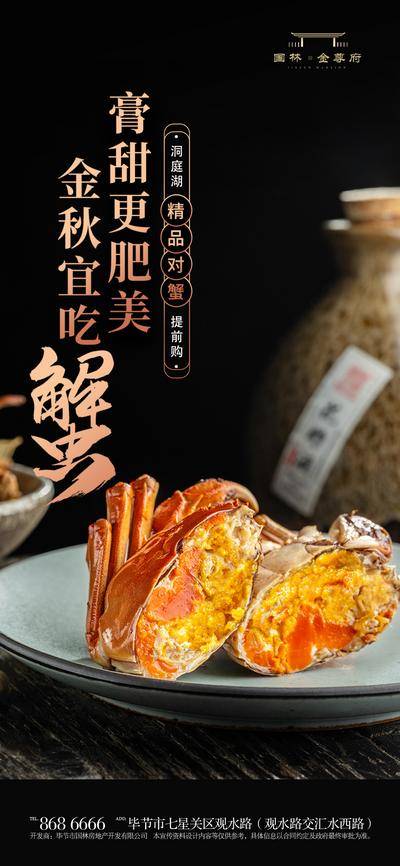 【南门网dcpsd.com】广告 海报 地产 大闸蟹 螃蟹 插画 包装 折页 地产 活动 蟹 秋蟹 金秋 螃蟹 蟹宴 宴席 暖场 微信 户外 单张