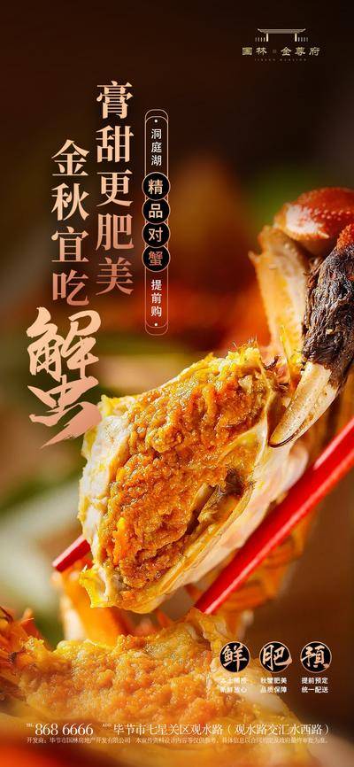 【南门网dcpsd.com】广告 海报 地产 大闸蟹 螃蟹 背景板 主画面 UI 折页 地产 旅游 活动 围挡 蟹 秋蟹 金秋 螃蟹 蟹宴 宴席 暖场 微信