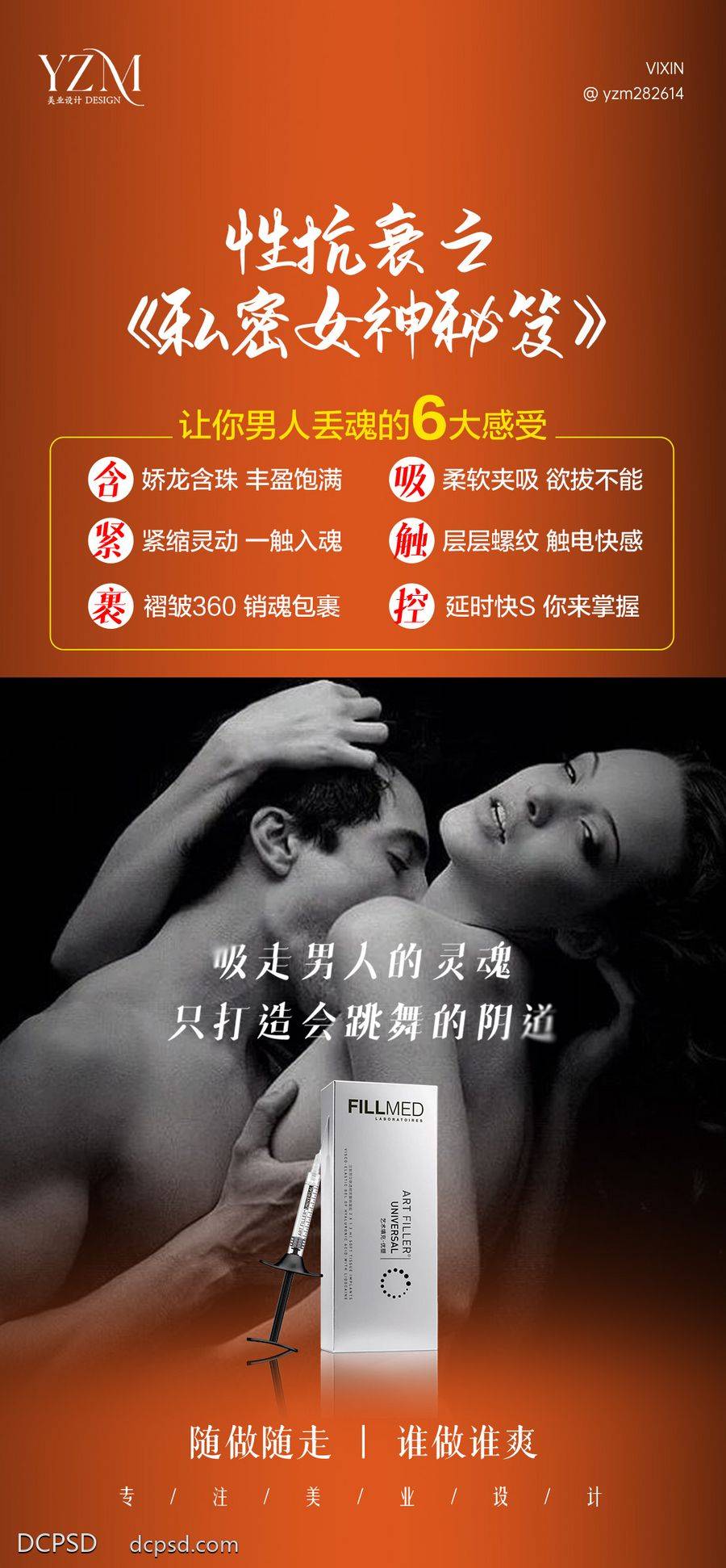【南门网dcpsd.com】创意 私密 性感 女性 两性 科普 观念 普及 知识 健康 抗衰 紧致 女人 保养 高级感 简约 朦胧 氛围感 功效 还原