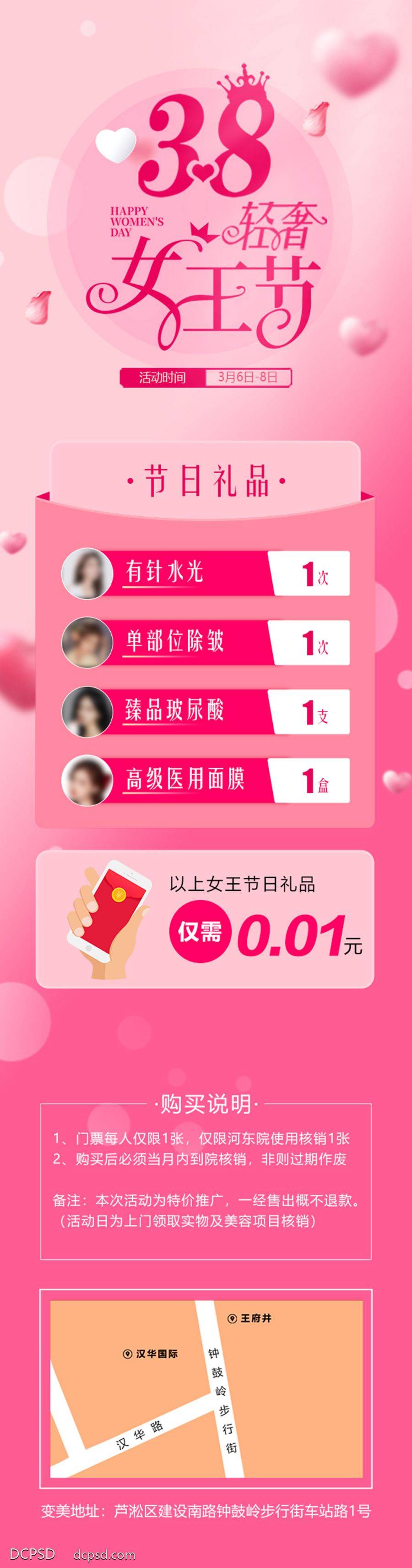 【南门网dcpsd.com】广告 海报 长图 医美 38 妇女节 女王节 礼品 设计 粉色 轻奢 价格 手机 手绘 0.01 说明 抢购 卡项 地图 美容 核销 上门
