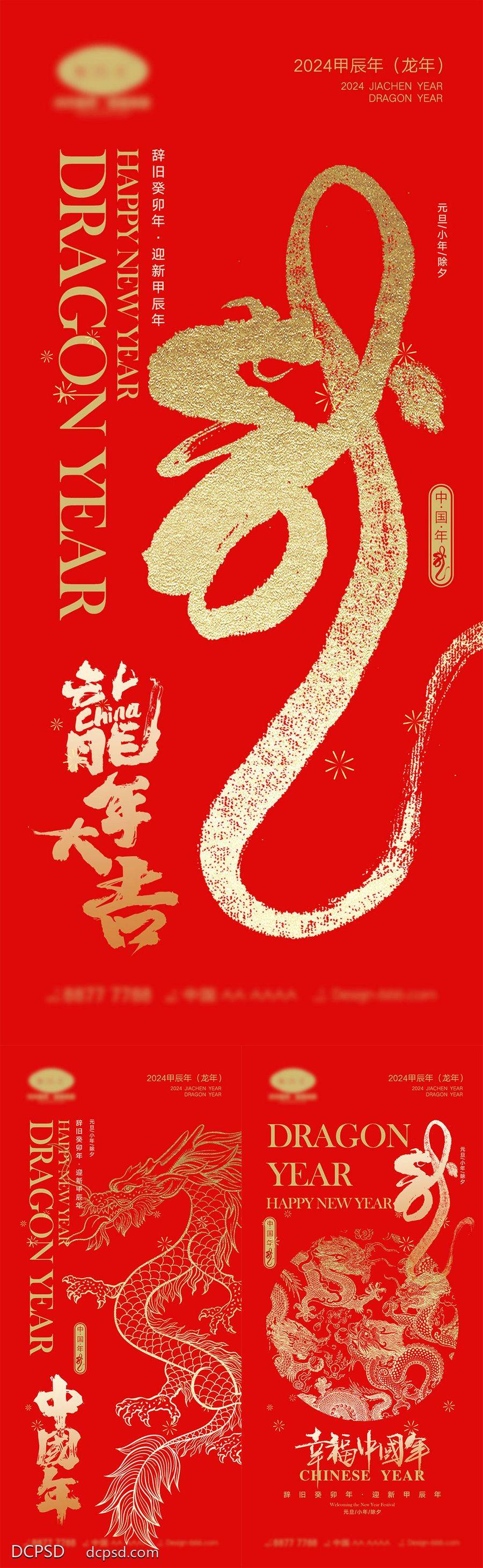 【南门网dcpsd.com】海报 中国传统节日 红包 新年 小年 除夕 团圆 家人 过年 2024 龙年 春节 元旦 喜气 热闹 红色