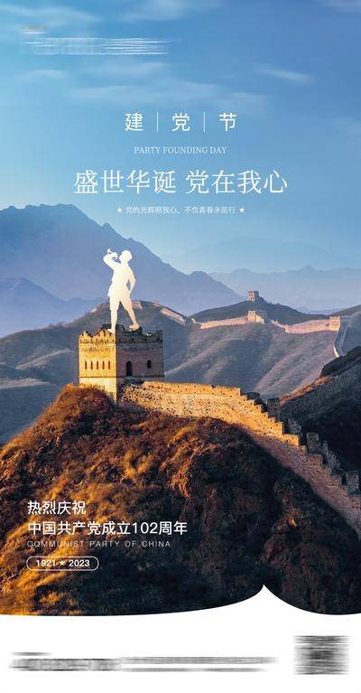 南门网 广告 海报 节日 建党节 长城