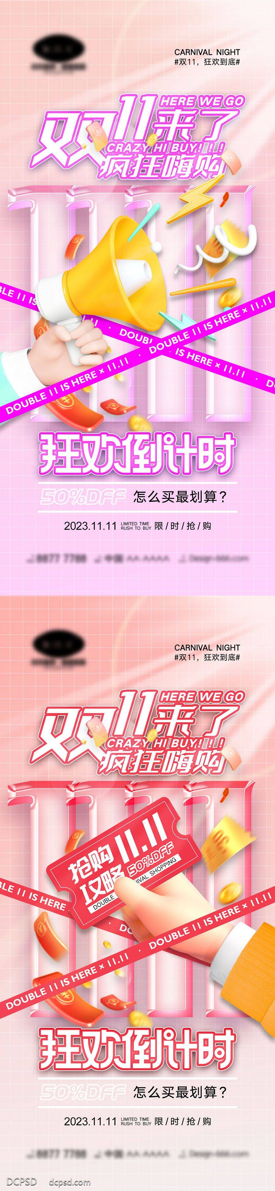 【南门网dcpsd.com】海报 电商 促销 倒计时 双11 双12 618 潮流 狂欢 盛典 数字 11.11 12.12 红包 优惠 大促 C4D 抢购