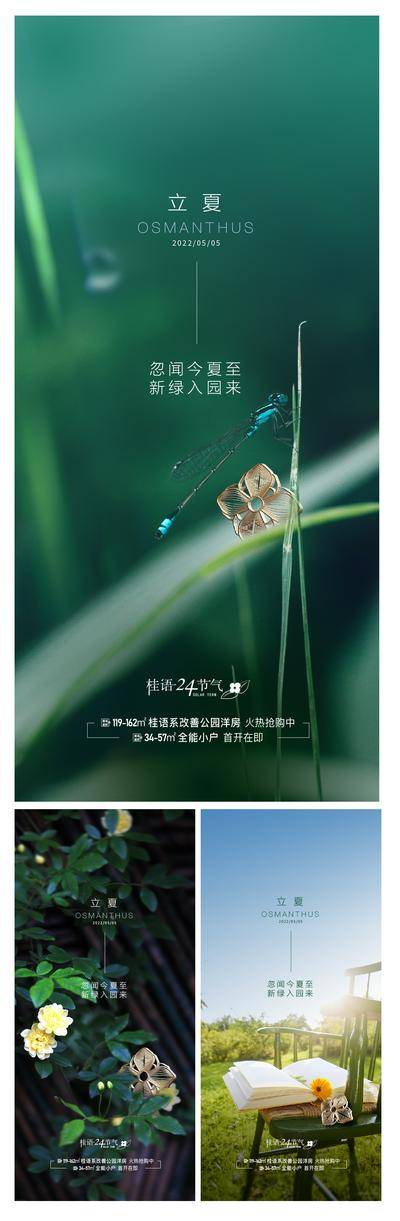 【南门网dcpsd.com】广告 海报 节气 立夏 绿色 花园 配套 简约 清新