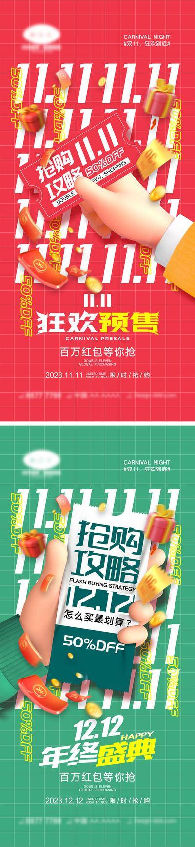 【南门网dcpsd.com】海报 电商 促销 倒计时 双11 双12 618 潮流 狂欢 盛典 数字 11.11 12.12 红包 优惠 大促 C4D 抢购