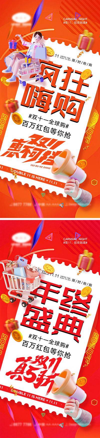 【南门网dcpsd.com】海报 电商 促销 倒计时 双11 双12 618 潮流 狂欢 盛典 数字 11.11 12.12 红包 优惠 大促 C4D 抢购