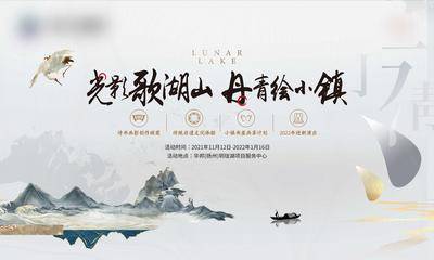 【南门网dcpsd.com】广告 海报 地产 文化 诗歌 绘画 中式 诗书 画影 湖山 丹青 小镇
