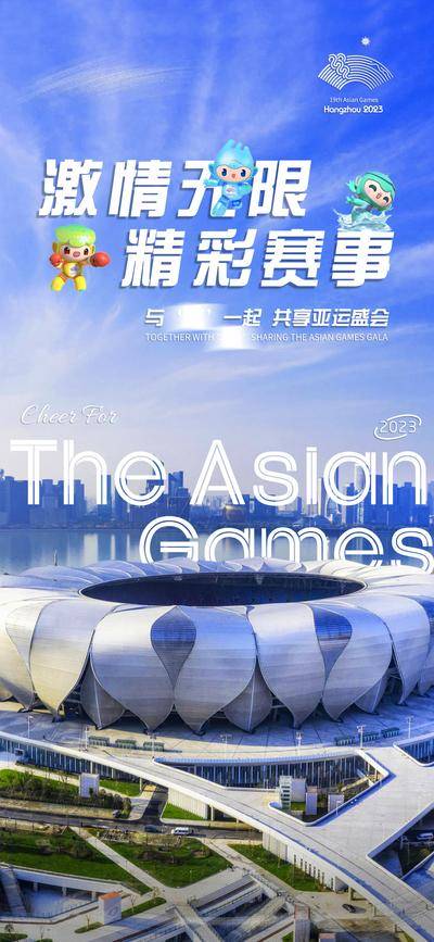 【南门网dcpsd.com】广告 海报 运动 亚运会 杭州 创意 体育馆 地标