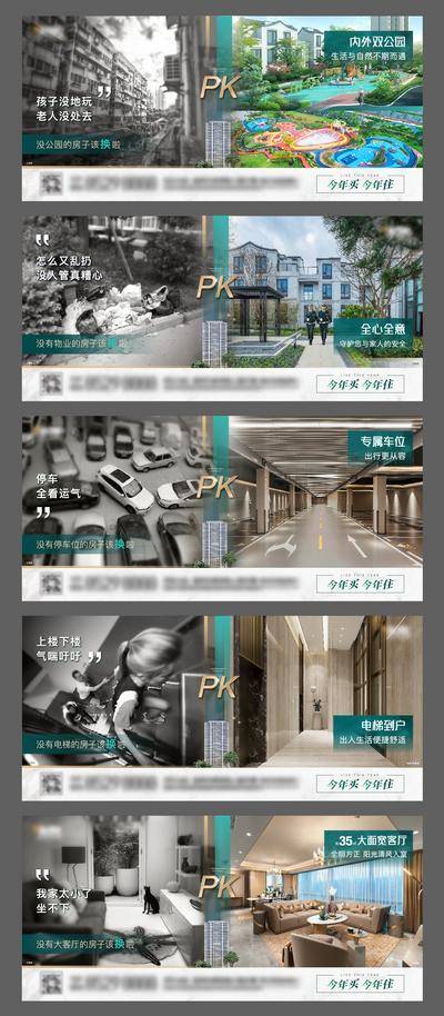 【南门网dcpsd.com】广告 海报 地产 对比 案例 物业 房地产 PK 对比 双公园 专属车位 电梯到户 大客厅 今年买 今年住 系列 背景板