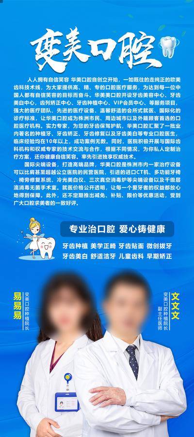 【南门网dcpsd.com】广告 海报 医美 专家 长图 展架 医美 口腔 简介 主任 医师 医生 专业 健康 美白 种植 正畸 洁牙 儿童 齿科 矫正
