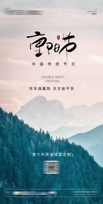 南门网 广告 海报 节日 重阳节 书法字 森林 剪影