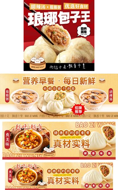 【南门网dcpsd.com】广告 海报 门头 包子 海报 装修 店铺 头像 营养粥 早餐 店招 美团 饿了么 线上 包子 门头 推车 招牌 夜市