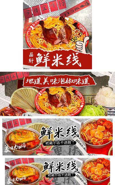 【南门网dcpsd.com】广告 海报 商业 门头 线上 店铺 装修 饿了么 美团 店招 菜品 水泥风 撕纸效果 餐饮 美食