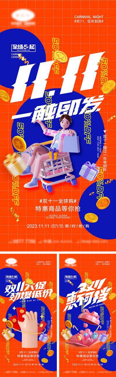 【南门网dcpsd.com】海报 电商 促销 倒计时 双11 双12 618 潮流 狂欢 盛典 数字 11.11 12.12 红包 优惠 大促 C4D 抢购