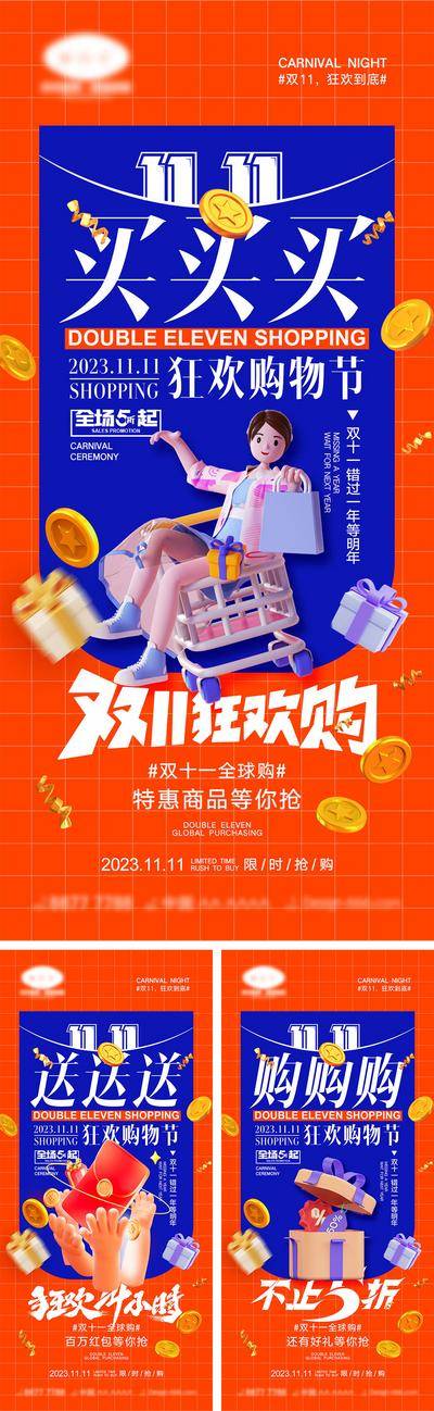 【南门网dcpsd.com】海报 电商 促销 倒计时 双11 双12 618 潮流 狂欢 盛典 数字 11.11 12.12 红包 优惠 大促 C4D 抢购