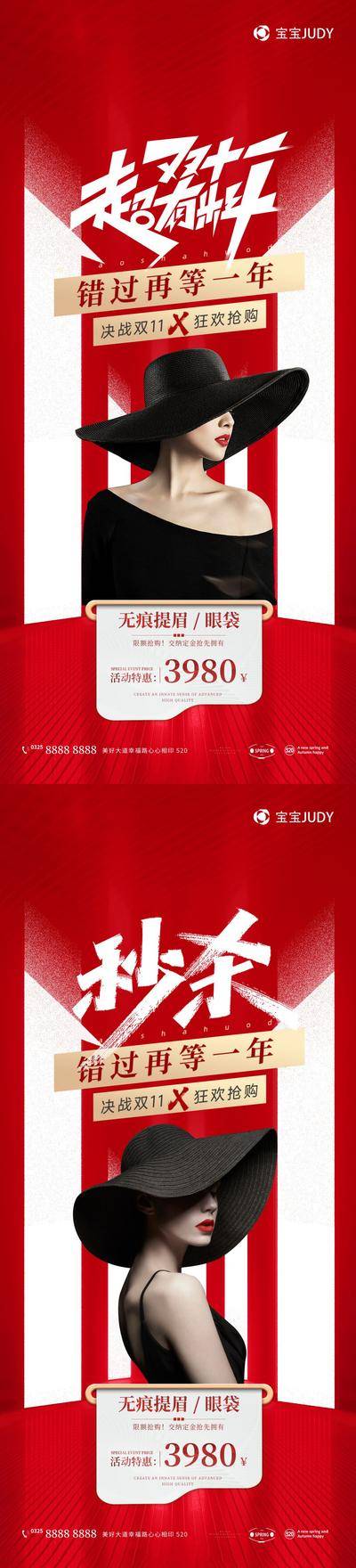 【南门网dcpsd.com】海报 电商 医美 促销 倒计时 双11 双12 618 潮流 狂欢 盛典 数字 11.11 12.12 红包 优惠 大促 C4D 抢购 双十一