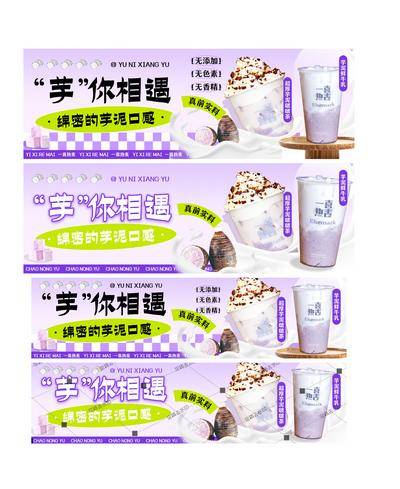 【南门网dcpsd.com】广告 海报 商业 奶茶 banner 美团 饿了么 线上 店铺 奶茶 紫色 简约 芋泥 特色 门头