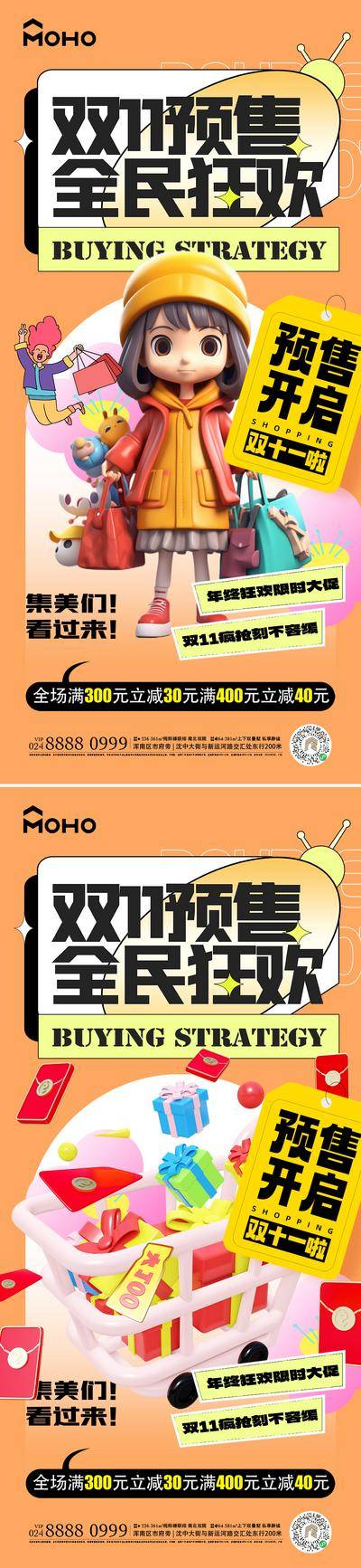 【南门网dcpsd.com】广告 电商 促销 双十一 双11 购物 1111 购物节 优惠 打折 狂欢 底价 预购 双十二 双12 抢双十一 抢 1212 1212双十一