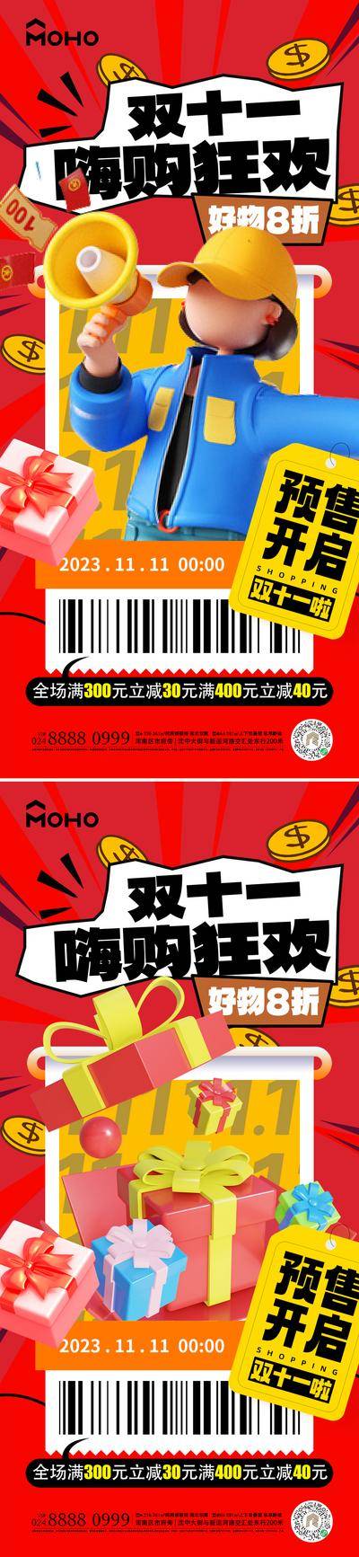 【南门网dcpsd.com】促销 双十一 双11 购物 1111 购物节 优惠 打折 狂欢 底价 预购 双十二 双12 抢 1212 羊毛 薅羊毛 绵羊