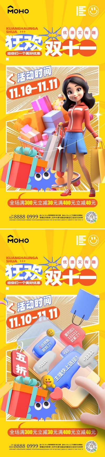 【南门网dcpsd.com】促销 双十一 双11 购物 1111 购物节 优惠 打折 狂欢 底价 预购 双十二 双12 抢 1212 羊毛 薅羊毛 绵羊