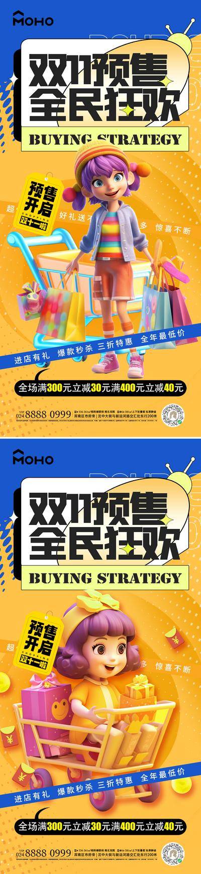 【南门网dcpsd.com】广告 电商 促销 双十一 双11 购物 1111 购物节 优惠 打折 狂欢 底价 预购 双十二 双12 抢 1212双十一 双11