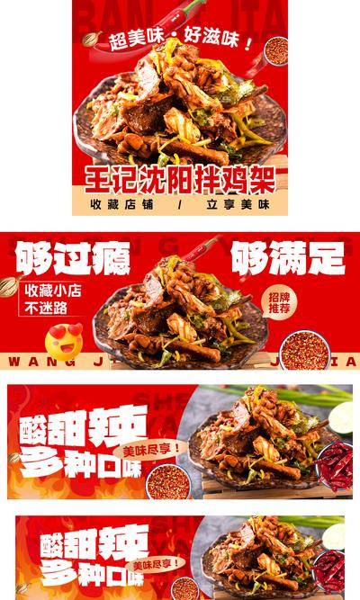 【南门网dcpsd.com】广告 海报 电商 美食 商业 拌鸡架 banner 辣 美团 饿了么 线上 餐饮 门头 店招 招牌