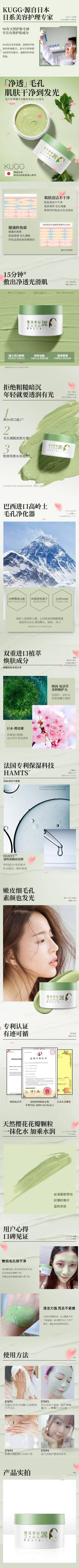 【南门网dcpsd.com】广告 海报 电商 详情页 电商详情页 樱花 植物 淘宝详情页 护理 清洁 泥膜 护肤 保湿