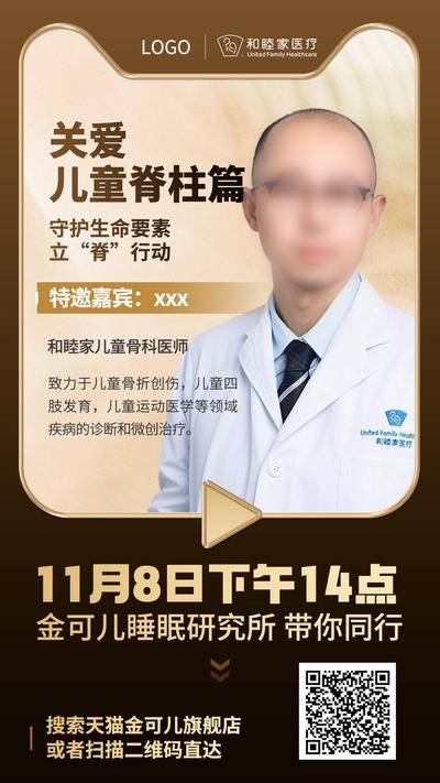 【南门网dcpsd.com】广告 海报 电商 直播 人物 黑金 专家 医美 主任 医生