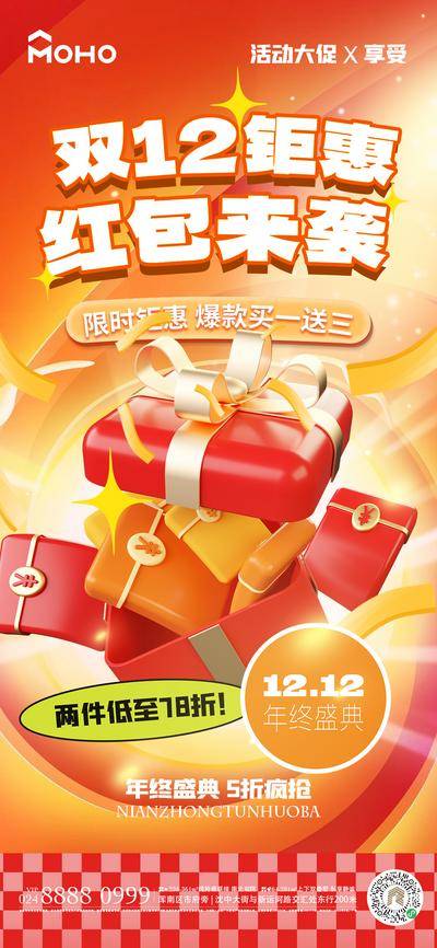 【南门网dcpsd.com】广告 海报 促销 双十二 双1212 1212 红包 双十一 双11 购物 1111 购物节 优惠 打折 狂欢 底价 预购 抢 电商 大促 双十一