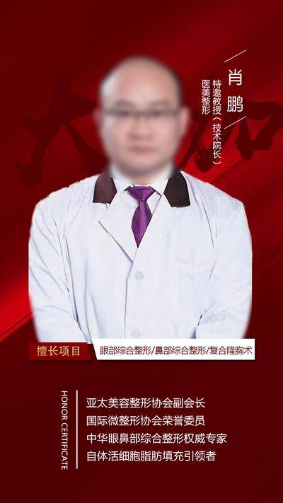 【南门网dcpsd.com】广告 海报 医美 专家 高端 质感 大咖 驾到 暗红 金牌 项目 荣誉 院长 医生 坐诊 专家 大气 眼鼻胸 擅长