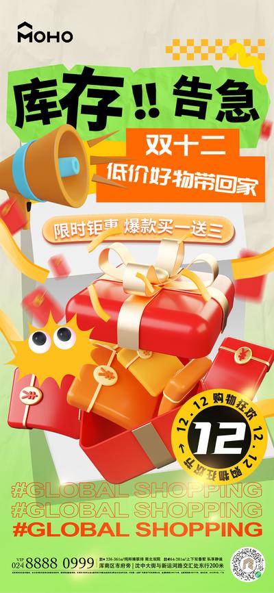 【南门网dcpsd.com】广告 海报 促销 双十二 双1212 1212 红包 双十一 双11 购物 1111 购物节 优惠 打折 狂欢 底价 预购 抢 电商 预售