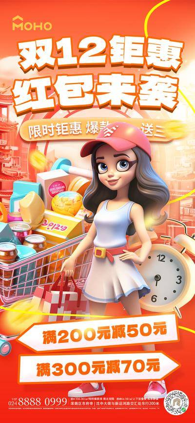 【南门网dcpsd.com】广告 海报 促销 双十二 双1212 1212 红包 双十一 双11 购物 1111 购物节 优惠 打折 狂欢 底价 预购 抢 电商 双十一 双11 立体 场景