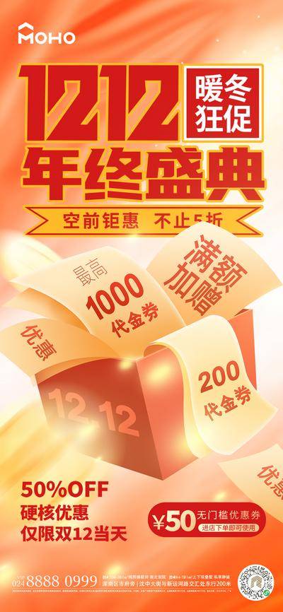 【南门网dcpsd.com】广告 海报 促销 双十二 电商 大促 双1212 1212 红包 双十一 双11 购物 1111 购物节 优惠 打折 狂欢 底价 预购 抢