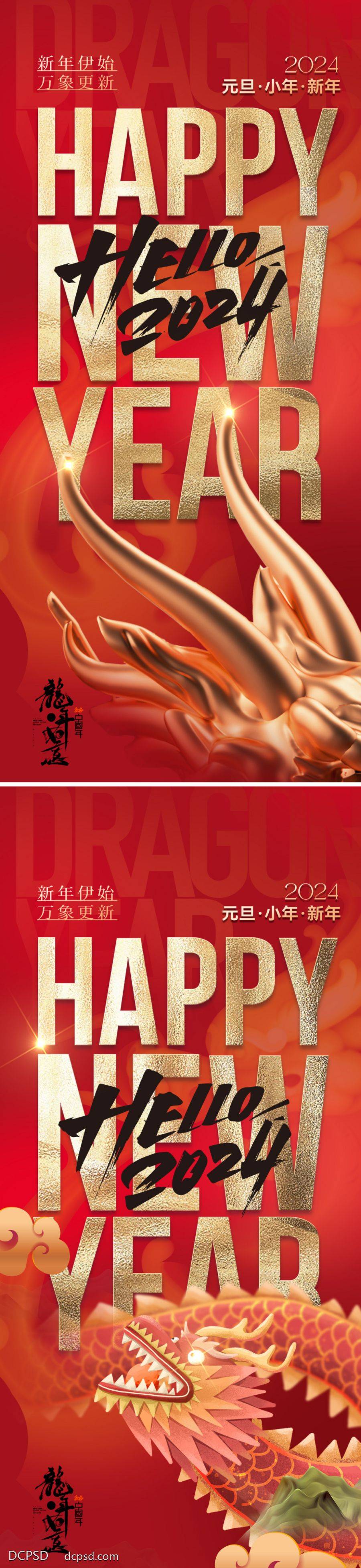 【南门网dcpsd.com】广告 海报 地产 龙年 春节 质感 红金 2024 新年 主形象 春节 元旦 小年 金龙 书法字 吉祥 喜庆 红色 高级 唯美 金箔