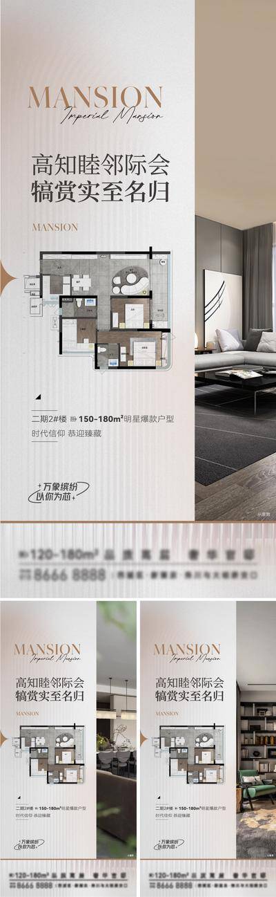 【南门网dcpsd.com】广告 海报 地产 户型 系列 价值点 品质 价值 轻奢 精装 装修 家具 家居 客厅 户型图 配套 格调 调性 豪宅
