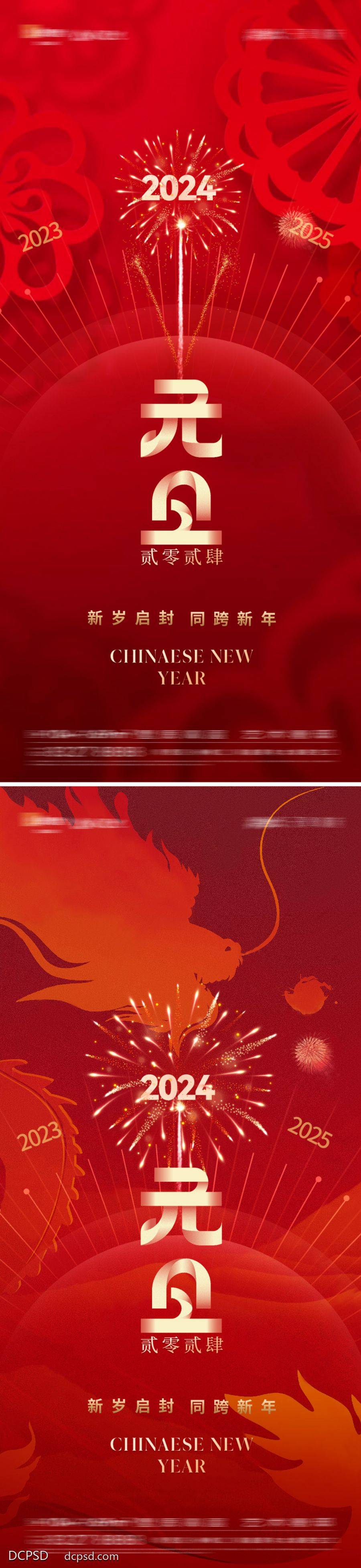 【南门网dcpsd.com】广告 海报 地产 元旦 节日 倒计时 2024 龙年 新年 烟花 时钟 指针 剪纸 红色 吉祥 金龙 唯美 高级 系列