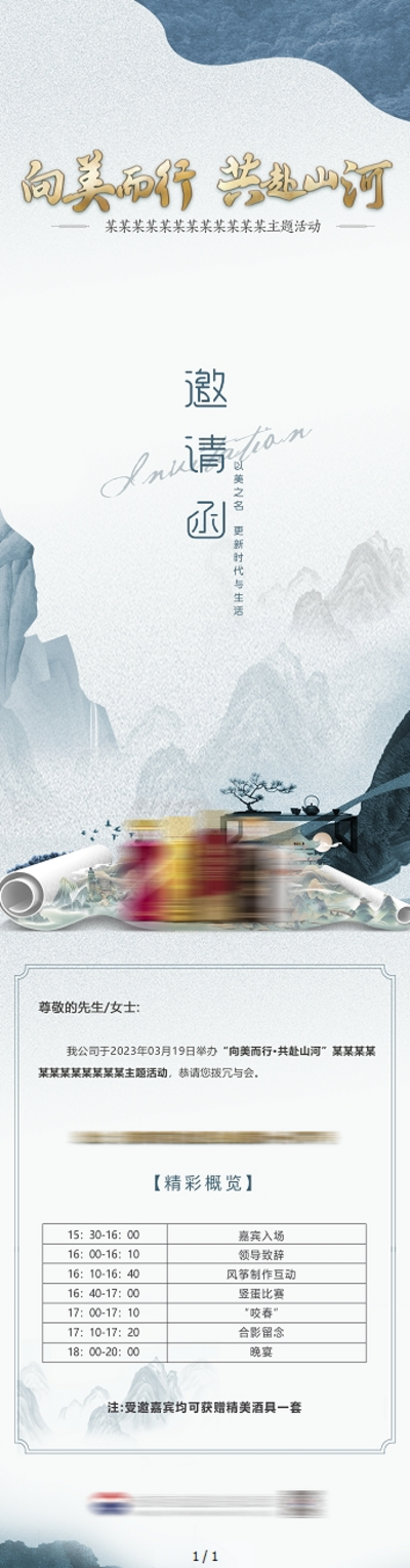 【南门网dcpsd.com】广告 海报 请柬 邀请函 古风 白酒 酒类 茅台 行程 宴席