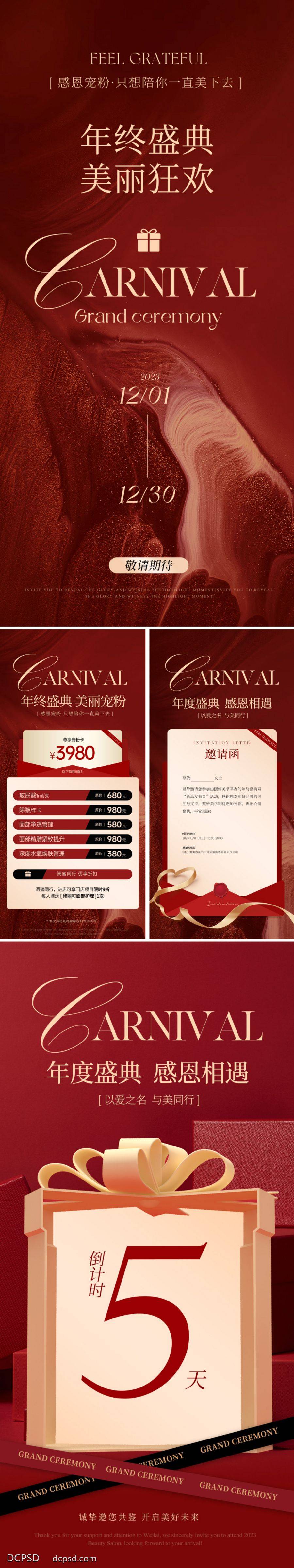 【南门网dcpsd.com】广告 海报 医美 邀请函 请柬 促销 质感 热销 美业 年中 年终 红色 庆典 价格 折扣 目录 项目 美容 整容 金色 高级 年会 会议 论坛 宴席 盛典 庆典