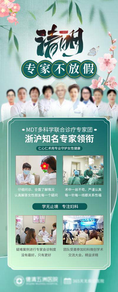 【南门网dcpsd.com】广告 海报 医院 专家 主任 人物 医疗 会诊 清明节 项目