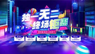 【南门网dcpsd.com】广告 海报 电商 大促 地产 活动 节日 促销 双12 618 奖品 背景板 双十一 1212 双12