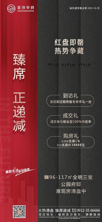 南门网 广告 海报 地产 清盘 特价房 清栋 热销 价值点 卖点 品质