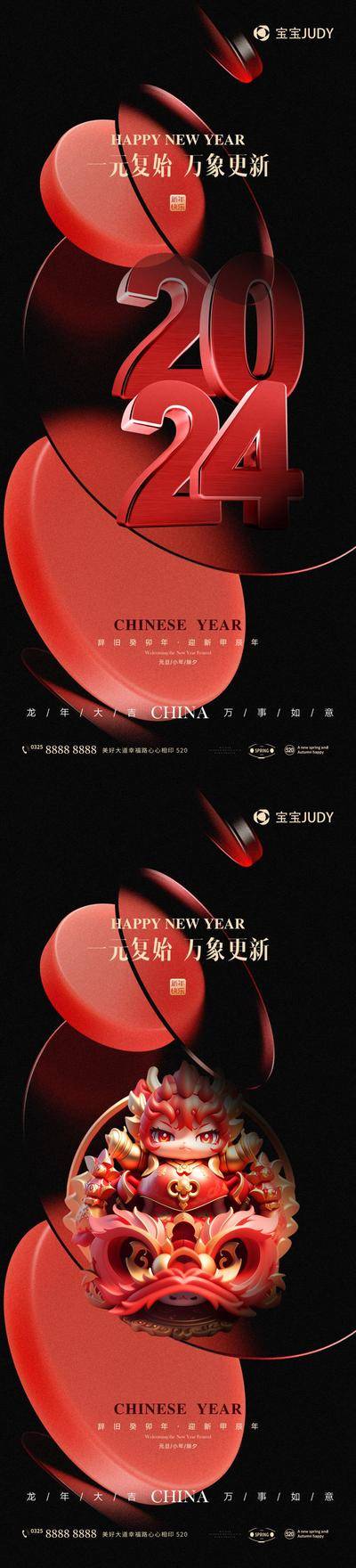 【南门网dcpsd.com】广告 中式 国潮 元旦 除夕 春节 元宵海报 龙年 2024春节 新年海报 龙年元旦海报 龙字 2024 龙年新年 龙年春节 2024新年 大气 古典